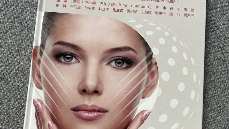祛斑与光子嫩肤：揭秘两者之间的本质区别