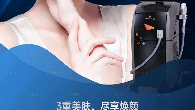 激光美容仪器生产资质，揭秘其背后的标准与意义