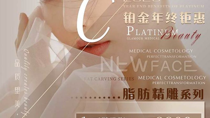 激光祛斑，揭秘北京皮肤美容医院价格背后的秘密